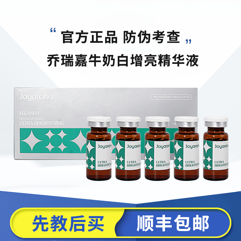 正品乔瑞嘉牛奶白增亮精华液水光动能素精华帝美尼DMAE加强