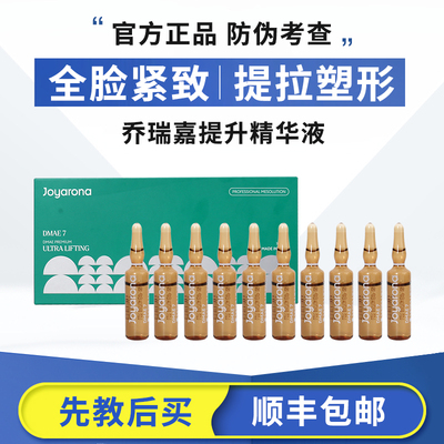 正品乔瑞嘉紧致提升水光动能素精华帝美尼DMAE加强牛奶瓶