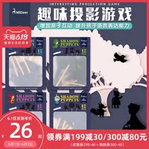 Mideer Milu children's educational silhouette game fun projection game parent child interactive cognitive birthday gift