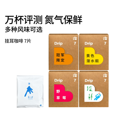 野草莓挂耳咖啡 多口味真氮气保鲜便携手冲美式黑咖啡粉10g*7袋