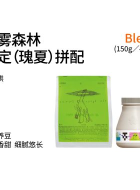 The Everlasting Forest云雾森林瑰夏佛手柑香甜美式樱桃奶绿拿铁