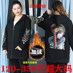 卫衣女200胖妞宽松冬季 秋冬加绒开衫 外套 300时尚 350斤特肥超大码