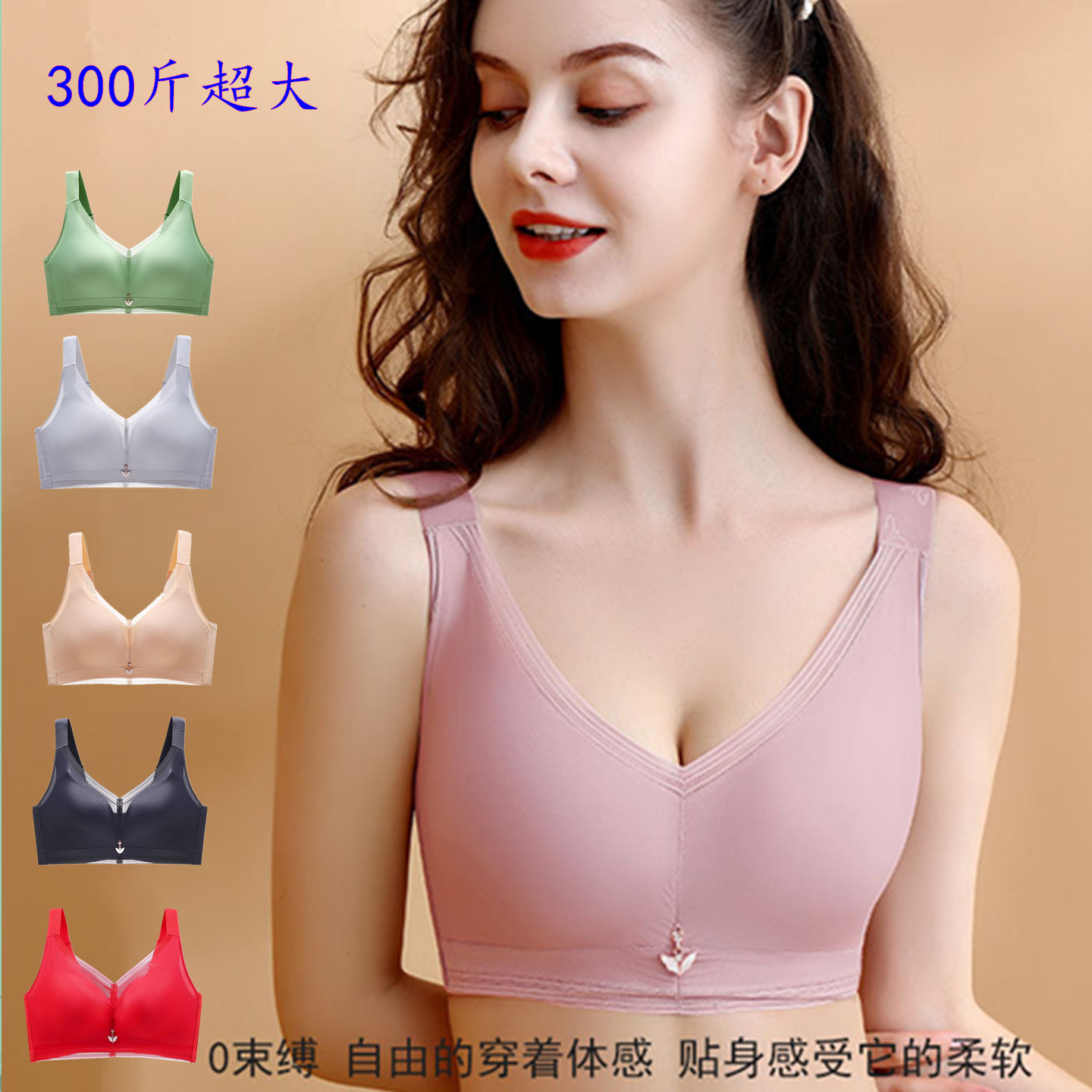 300斤薄特大码无痕胸罩内衣女胖mm大胸显小无钢圈聚拢收副乳文胸