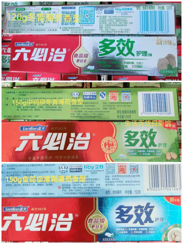 蓝天六必治多效护理牙膏120g/150g强健牙龈清新口气 缓解口腔牙龈