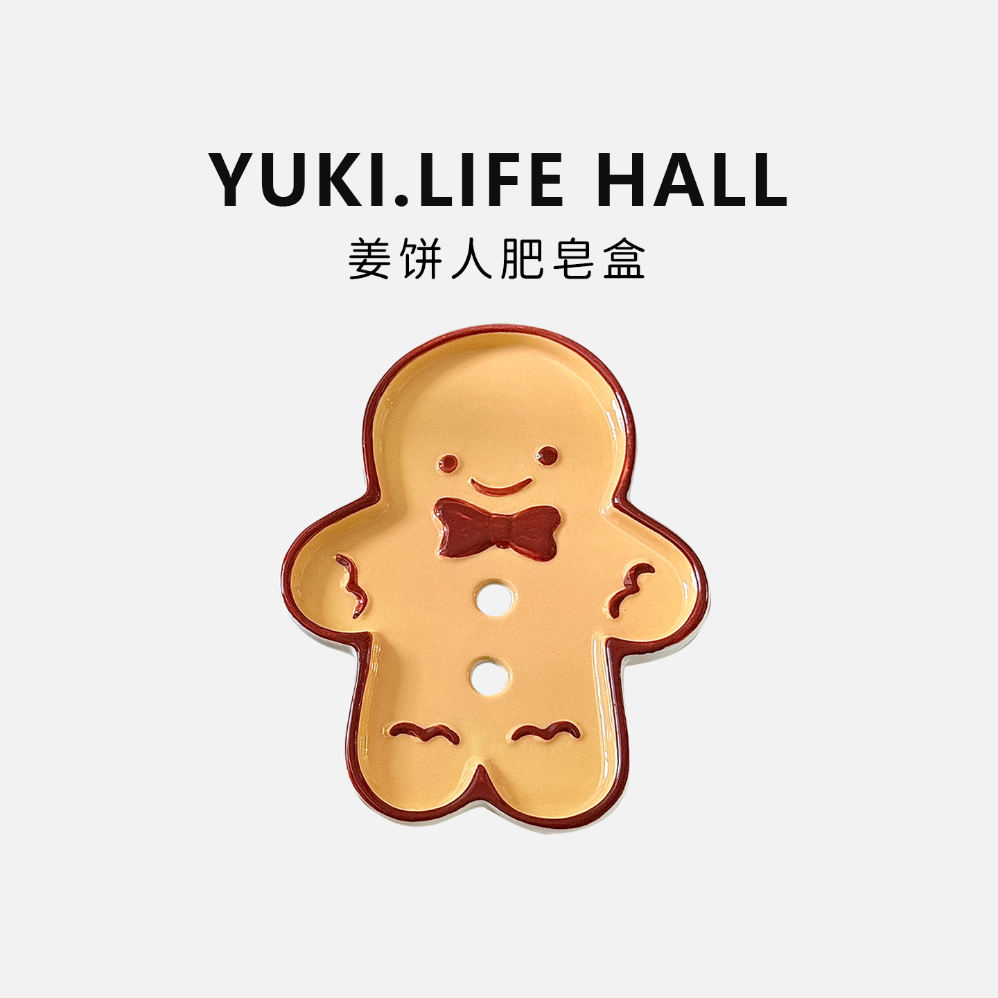 颜值与实用并存！姜饼人肥皂盒