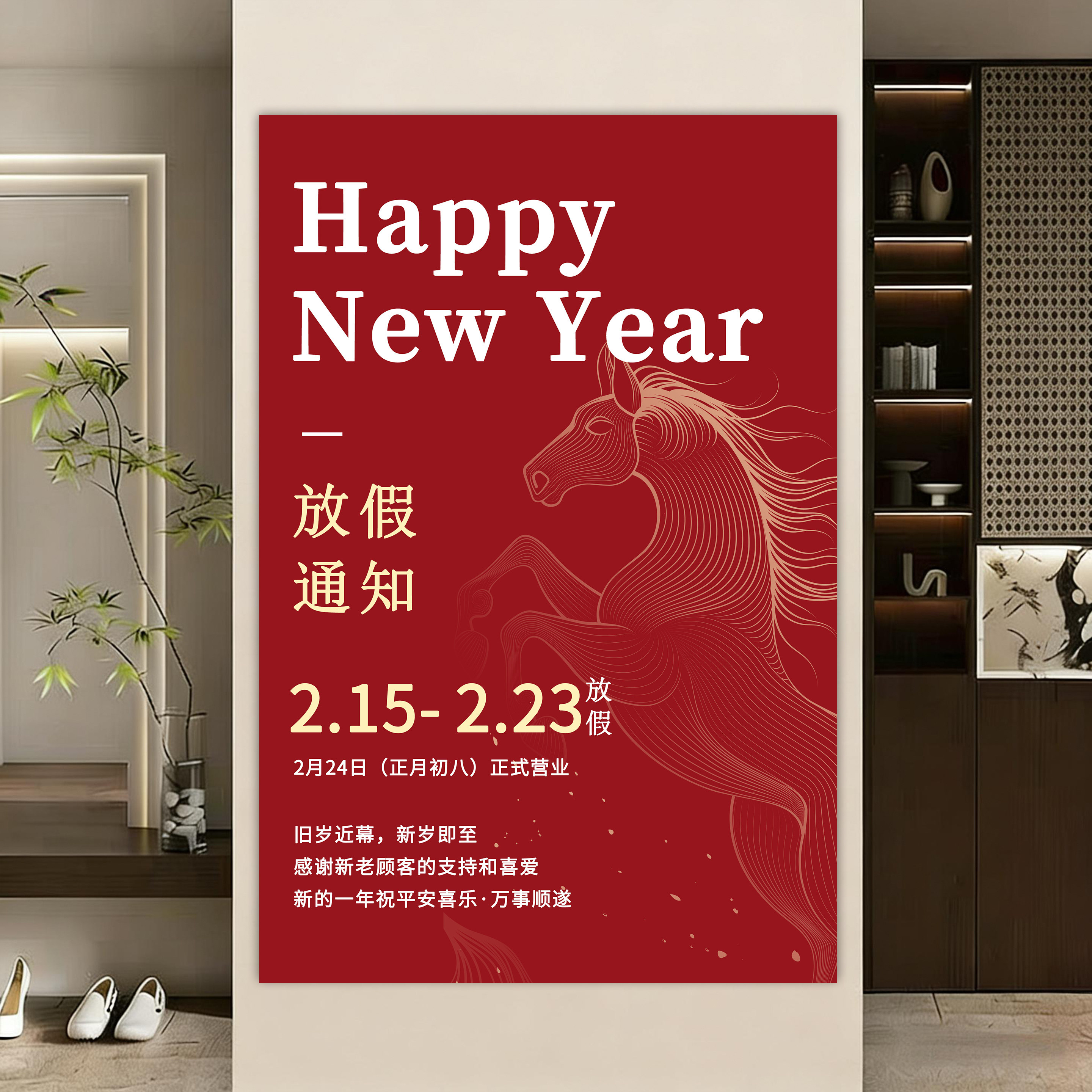 2026马年春节放假通知海报定制贴纸店铺元旦过年假期公告海报挂画,个性定制/设计服务/DIY,写真/海报印制,淘宝优惠券,粉丝福利购,淘宝优惠卷