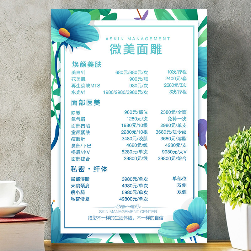 美容院面部护理微整形项目价格表制作美甲美睫纹绣活动充值价目表