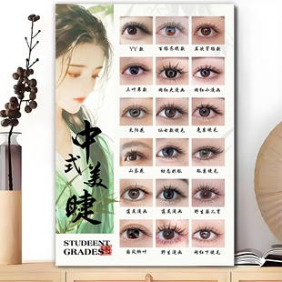 美睫展示板海报国风嫁接睫毛款式图广告宣传图美甲店墙面装饰画
