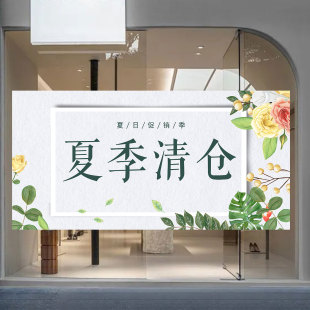 夏季大甩卖广告纸服装店女装全场清货打折海报换季促销贴纸