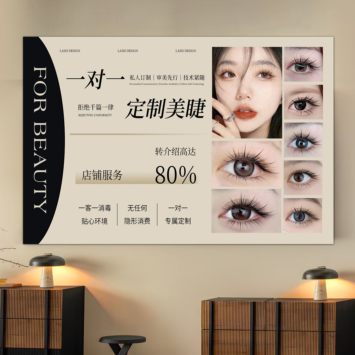 美睫海报宣传图美甲美睫款式展示板眉眼唇纹绣工作室装饰墙贴横版