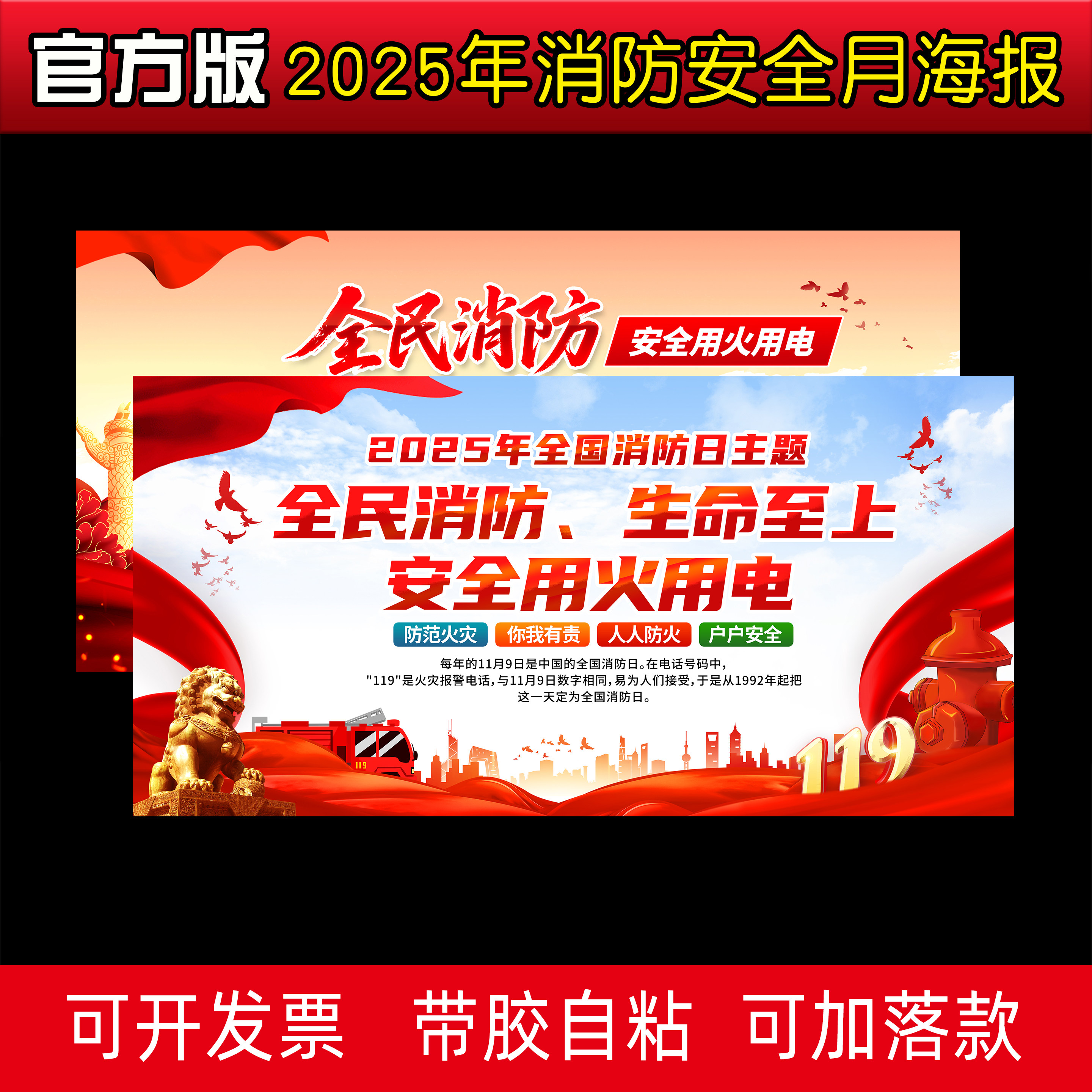 2025年全国消防安全月主题展板119安全日宣传栏知识海报贴纸定制