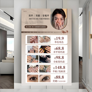 美容院美甲美睫广告贴纸海报墙面装饰眉眼唇纹绣项目活动宣传海报