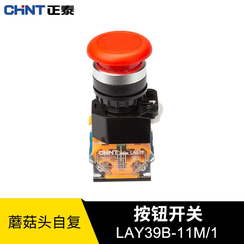 正泰LAY39BLA38自复位蘑菇头按钮