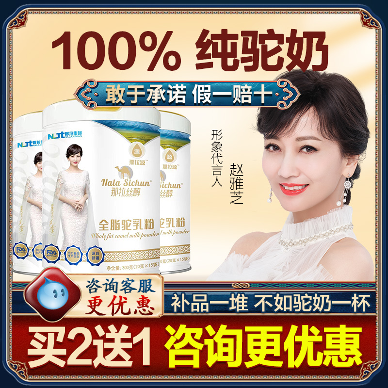 那拉丝醇新疆100%纯骆驼奶粉正品