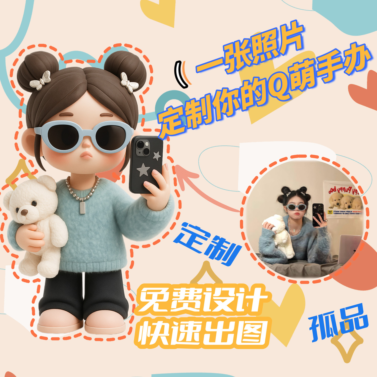 【定制盲盒】真人照片定制人偶手办送闺蜜生日礼物男女朋友3D定制