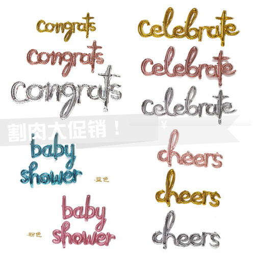 卡纸包装铝膜气球happy bday大写欢呼连体congrats 宝宝洗礼