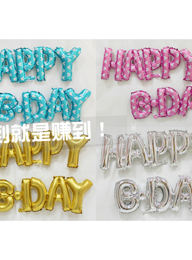 卡纸包装HAPPY BDAY铝膜气球 连体字母BABY BOY GIRL生日快乐气球