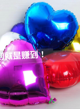 热卖光板纯色心型爱心铝膜气球总链接10寸18寸24寸婚庆铝箔心气球