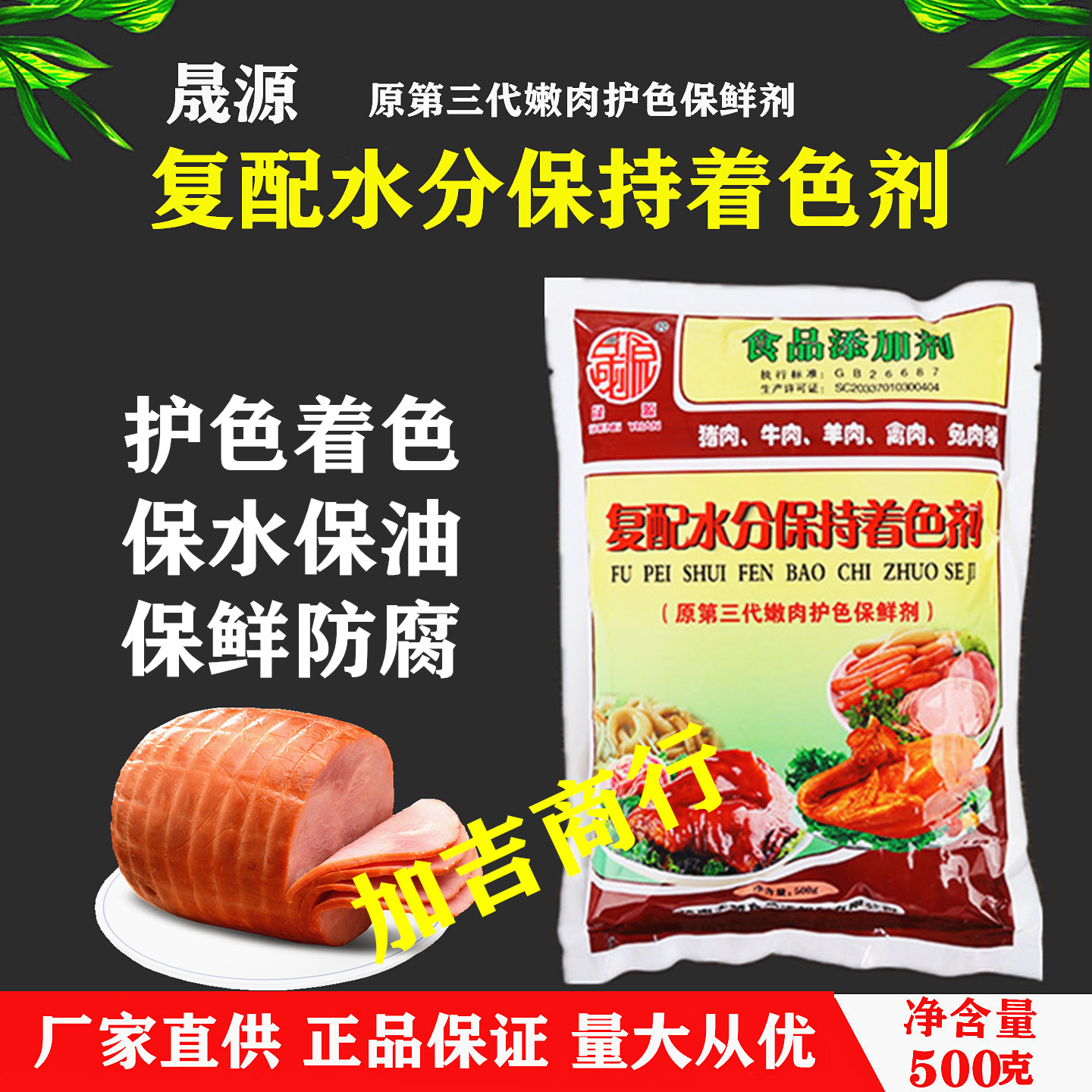 5包40元包邮晟源复配水分保持特色/复合食品添加剂