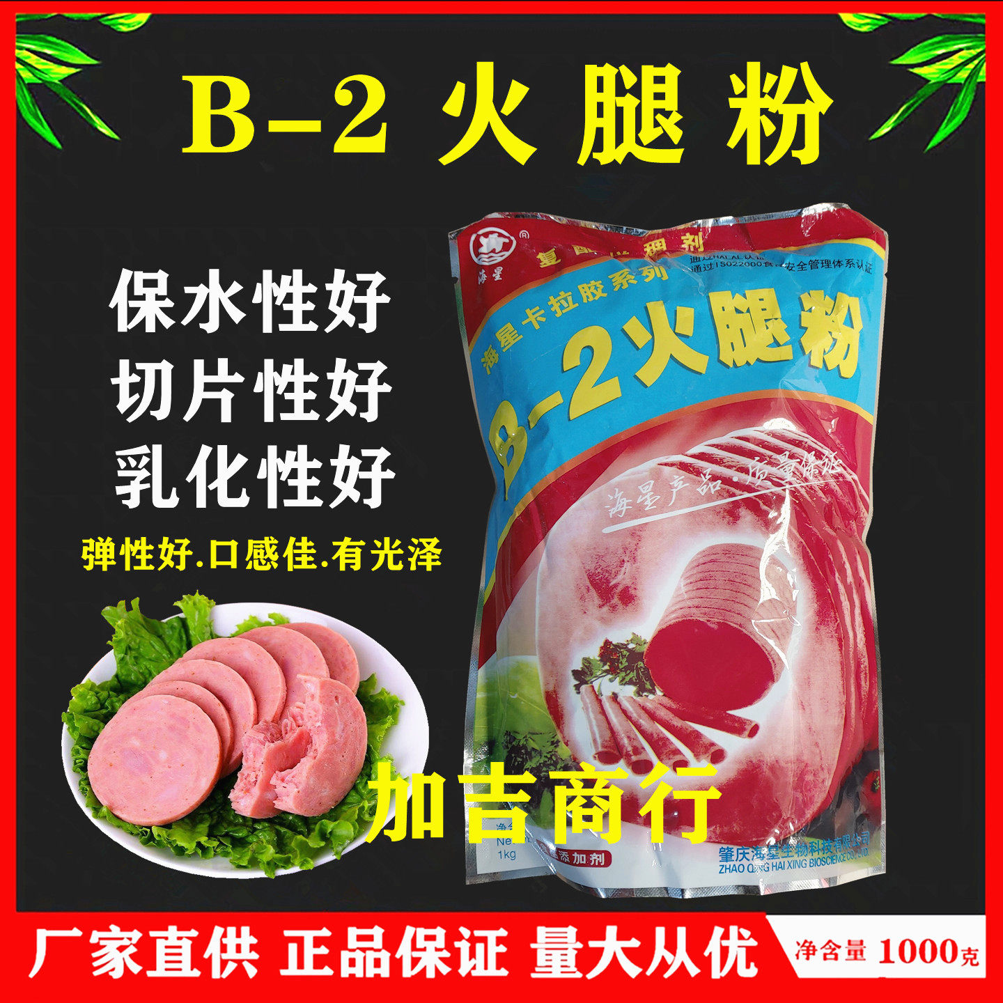 海星火腿粉海星牌B-2火腿粉卡拉胶香肠肉肠增稠增弹食用卡拉胶