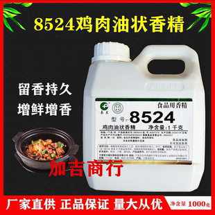 春发8524 鸡肉味油状香精鸡肉粉鸡肉膏火锅麻辣烫正品包邮
