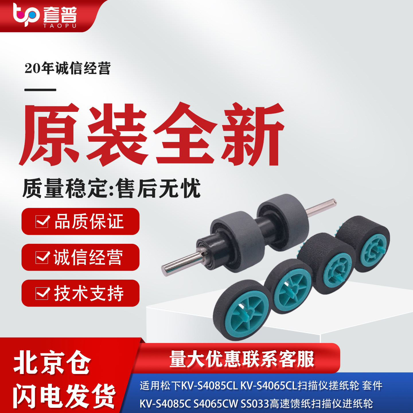 适用松下KV-S4085CL扫描仪搓纸轮KV-S4065CL SS033 S4065CW S4085,办公设备/耗材/相关服务,搓纸轮,淘宝优惠券,粉丝福利购,淘宝优惠卷