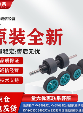 适用松下KV-S4085CL扫描仪搓纸轮KV-S4065CL SS033 S4065CW S4085