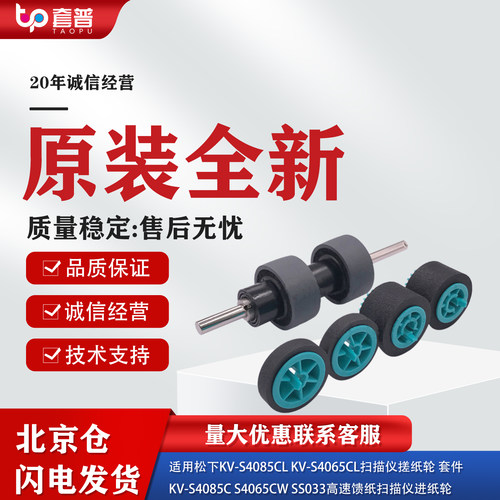 松下KV-S4085CL扫描仪搓纸轮