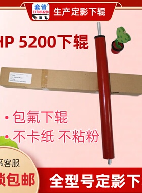 定影下辊适用HP5200惠普M5025 5035 M701 M712 M725 m435压力橡胶