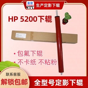M712 定影下辊适用HP5200惠普M5025 5035 M701 m435压力橡胶 M725