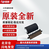 联想领像 M102W M101DW 适用原装 M100 M101D L101DW 搓纸轮分页器