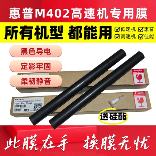 适用原装惠普HP401 M402加热膜M426  M427 227 226 203 132定影膜