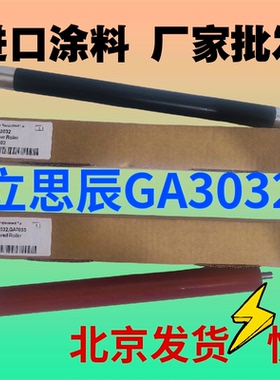 适用立思辰GA3032上辊下辊GA3031 7030 GA7029DN SP1800加热定影