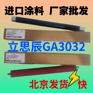 适用立思辰GA3032上辊下辊GA3031 7030 GA7029DN SP1800加热定影