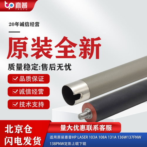 惠普HP136W定影上下辊