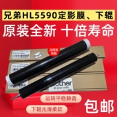 8540 原装 86508950 5585D 8530 兄弟HL5590定影膜下辊5595 5580D