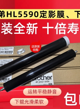 原装兄弟HL5590定影膜下辊5595 5580D 5585D 8530 8540  86508950