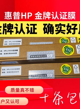 金牌认证惠普HP1010 1020 P1102 1106 1108 M1136  LBP2900定影膜