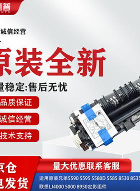 适用原装兄弟5590定影组件 5580 8530 5585 8540联想4000加热组件