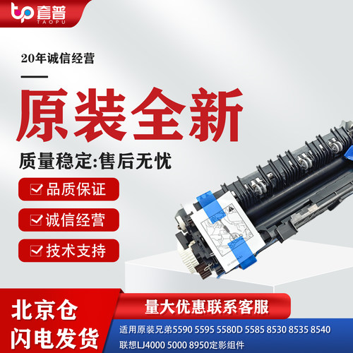 兄弟5590定影组件【解决掉粉】