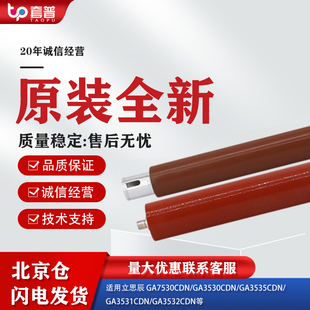 适用立思辰GA7530cdn定影上辊GA3530cdn GA3535 3531打印机加热辊