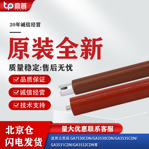 立思辰GA7530cdn定影上辊