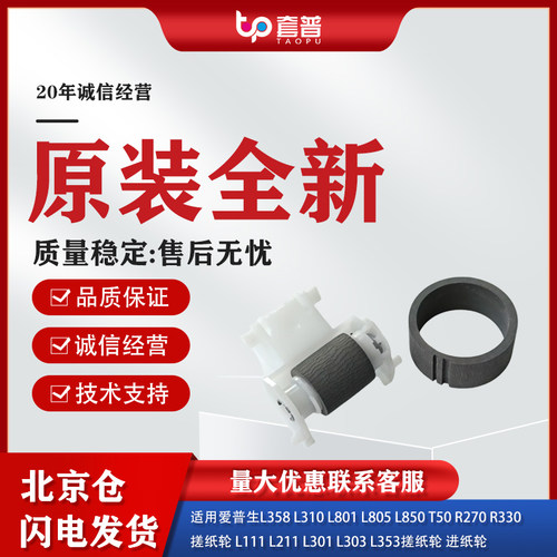 爱普生L850搓纸轮分页器套装