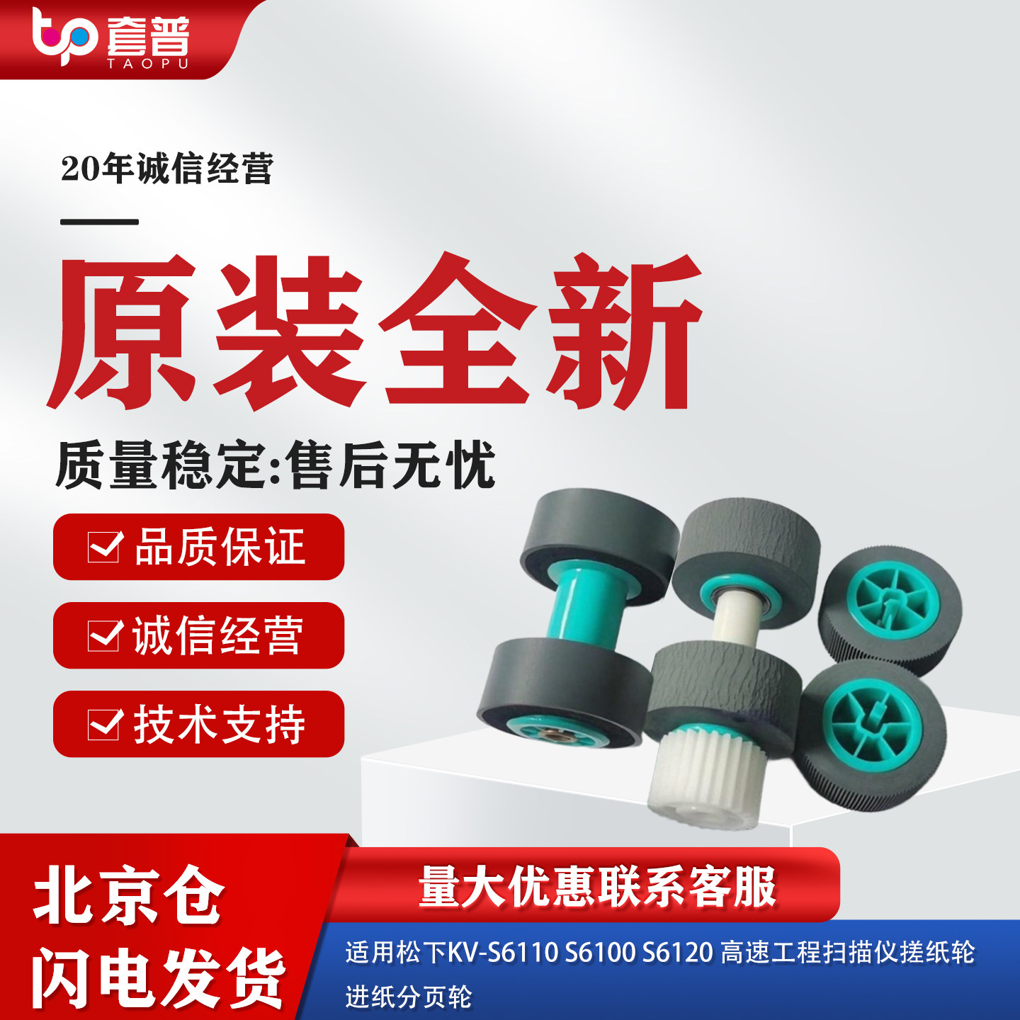 适用原装全新松下KV-S6110高速工程扫描仪搓纸轮S6120 S6100SS100