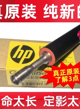 原装全新惠普HP1108胶辊M1136 1213 1216 1106 M126 M202定影下辊