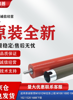 适用原装联想m101dw定影上辊L100D L100DW M100D M100W加热辊下辊