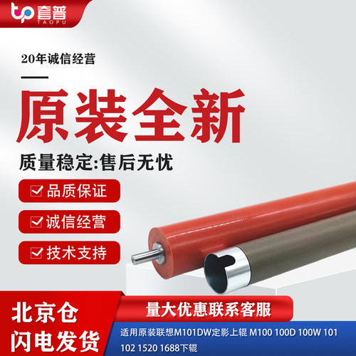 联想m101dw定影上辊L100DL100DW