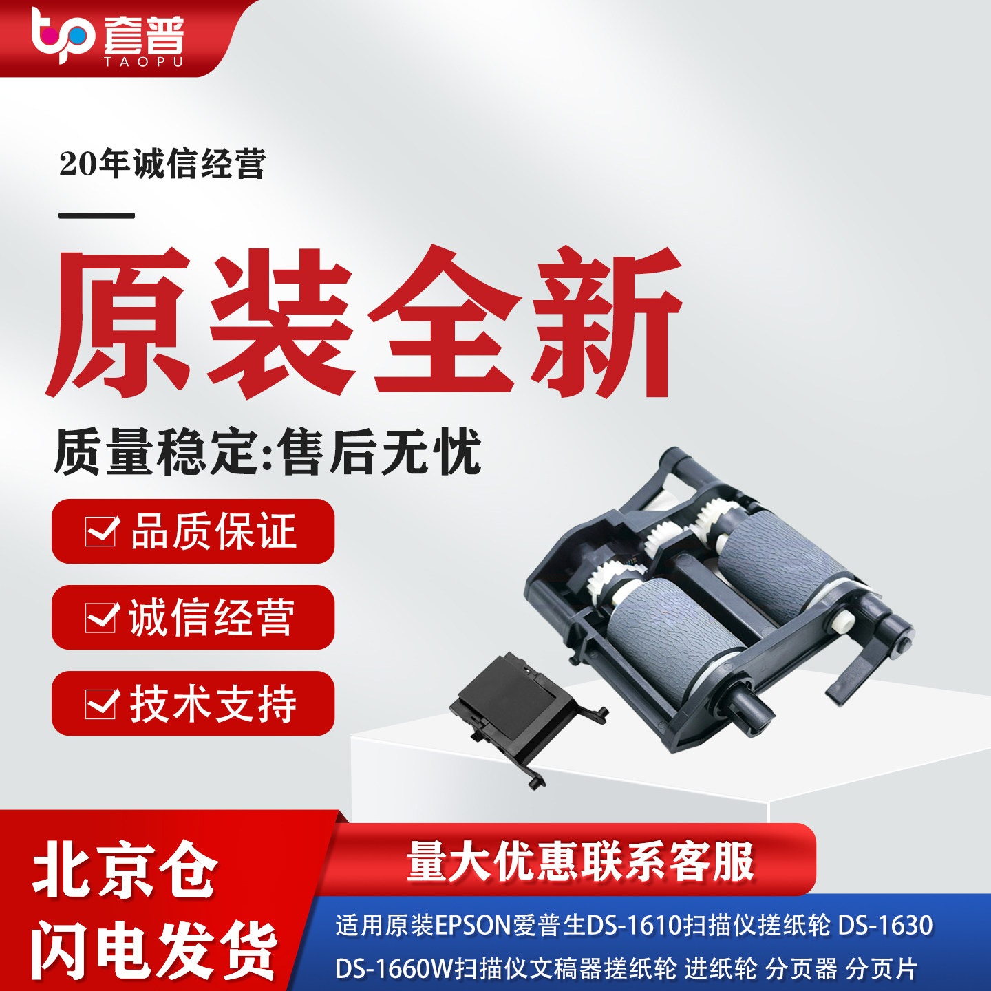 适用原装Epson爱普生DS-1610W 1630扫描仪搓纸轮DS1610进纸分页轮