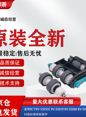 适用松下KV-S5055C扫描仪搓纸轮KV-S5046KV-SL5085进纸轮KV-SS063