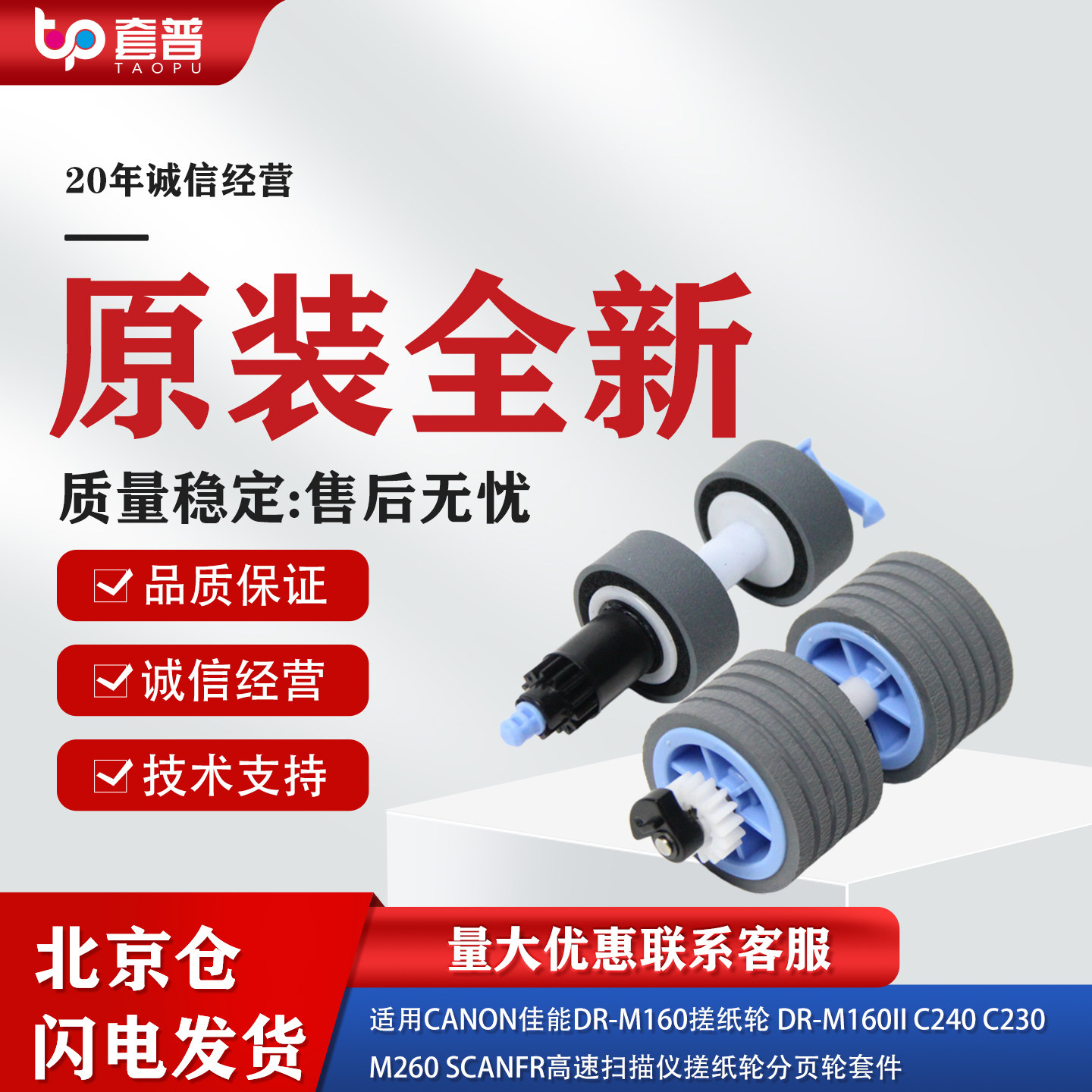 适用佳能DR-M160搓纸轮CanonDR-M160II C240 C230 M260高速扫描仪